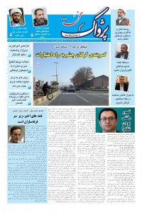 هفته نامه پژواک سخن شماره 687