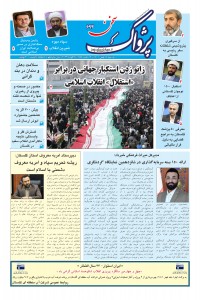 هفته نامه پژواک سخن شماره 693