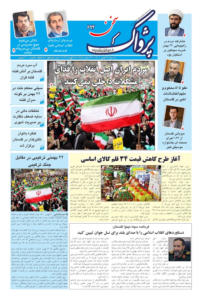 هفته نامه پژواک سخن شماره 694