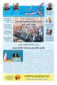 هفته نامه پژواک سخن شماره 695