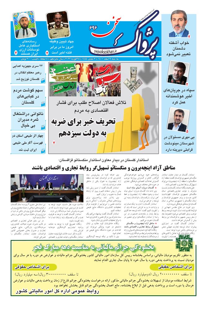 هفته نامه پژواک سخن شماره 696