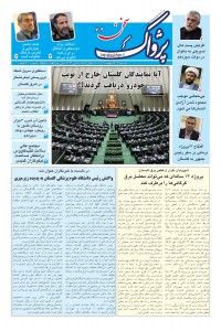 هفته نامه پژواک سخن شماره 703