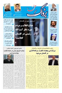 هفته نامه پژواک سخن شماره 700