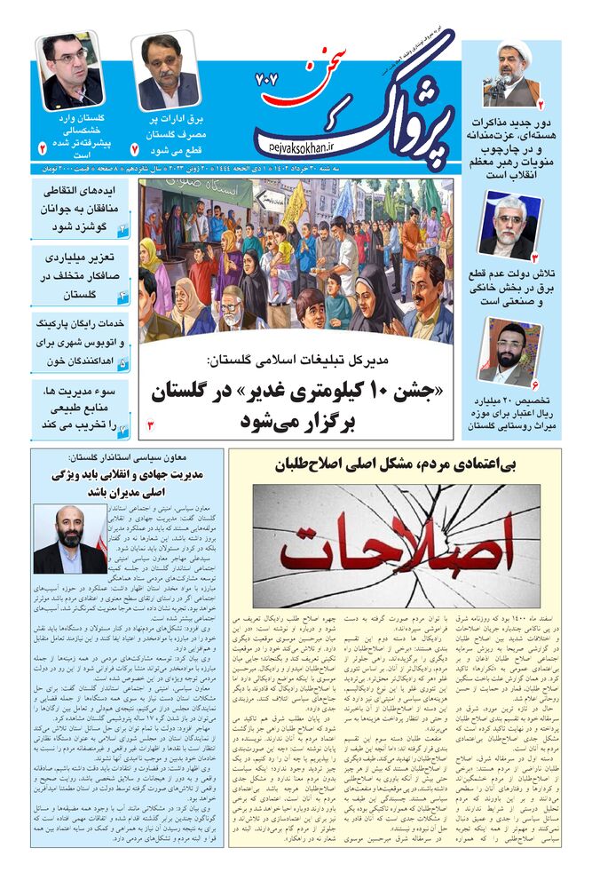 هفته نامه پژواک سخن شماره 707