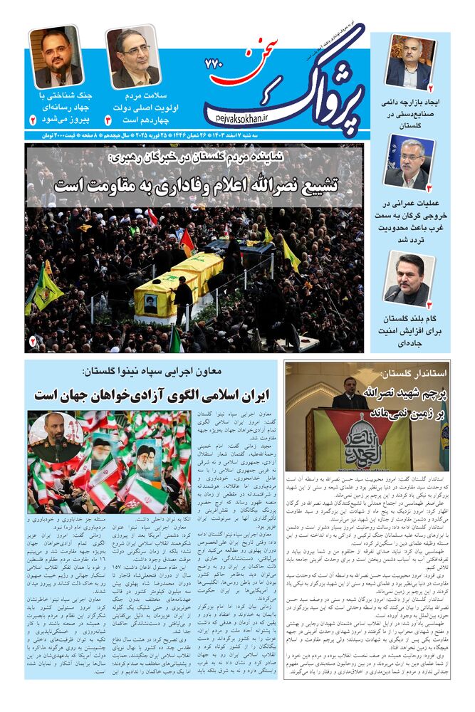 هفته نامه پژواک سخن شماره 770