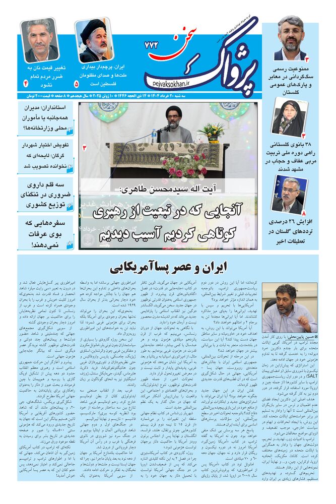 هفته نامه پژواک سخن شماره 772