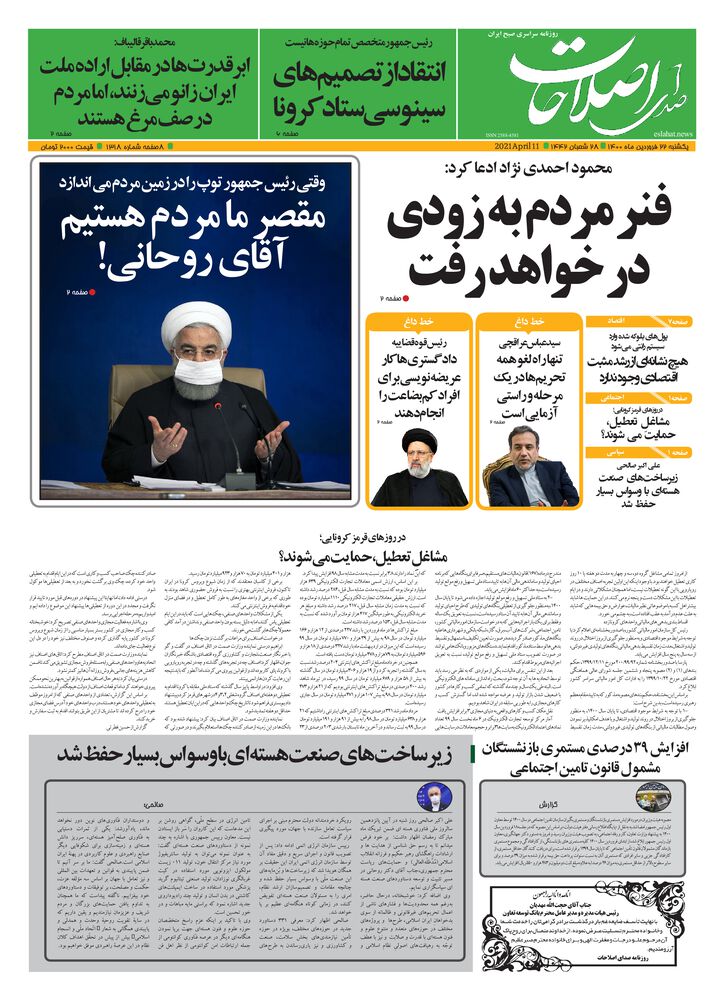 روزنامه صدای اصلاحات شماره 1318
