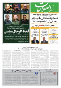 روزنامه صدای اصلاحات شماره 1326