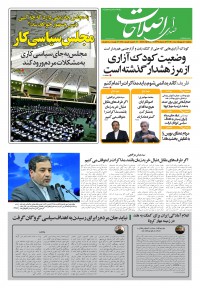 روزنامه صدای اصلاحات شماره 1330