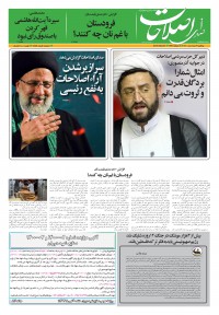 روزنامه صدای اصلاحات شماره 1354