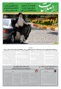 روزنامه صدای اصلاحات شماره 1357
