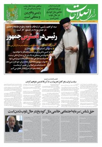 روزنامه صدای اصلاحات شماره 1371
