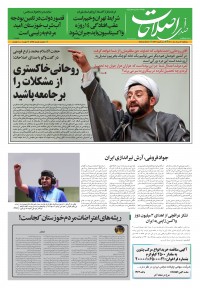روزنامه صدای اصلاحات شماره 1394