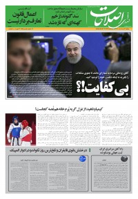 روزنامه صدای اصلاحات شماره 1395