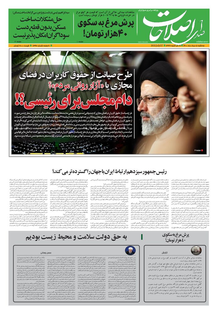 روزنامه صدای اصلاحات شماره 1396