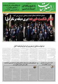 روزنامه صدای اصلاحات شماره 1400