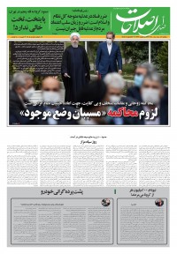 روزنامه صدای اصلاحات شماره 1405