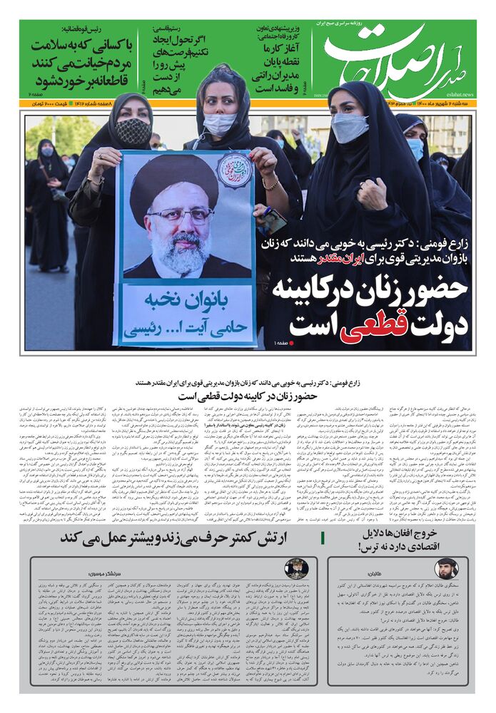 روزنامه صدای اصلاحات شماره 1412