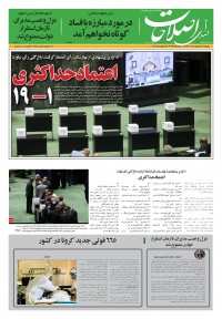 روزنامه صدای اصلاحات شماره 1414