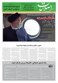 روزنامه صدای اصلاحات شماره 1415