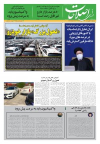 روزنامه صدای اصلاحات شماره 1425
