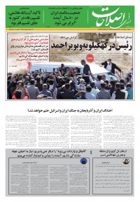 روزنامه صدای اصلاحات شماره 1441