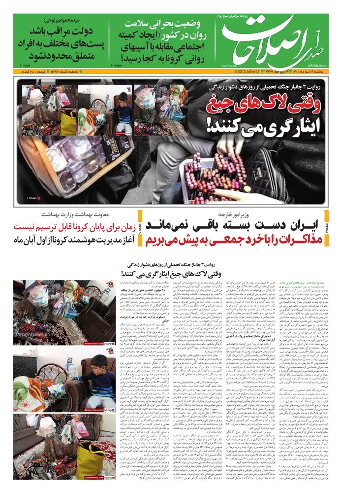 روزنامه صدای اصلاحات شماره 1446