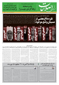 روزنامه صدای اصلاحات شماره 1450