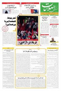 روزنامه صدای اصلاحات شماره 667