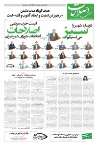 روزنامه صدای اصلاحات شماره 256