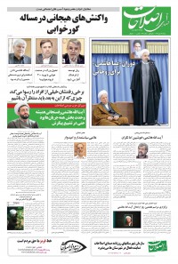 روزنامه صدای اصلاحات شماره 173