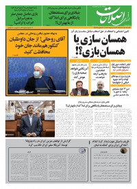 روزنامه صدای اصلاحات شماره 1149