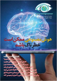 فصلنامه آینده پژوهی و توسعه پایداری شماره 3