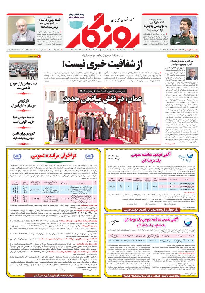 روزنامه روزگار شماره 2109