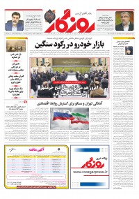 روزنامه روزگار شماره 2111