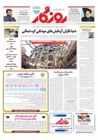 روزنامه روزگار شماره 2113