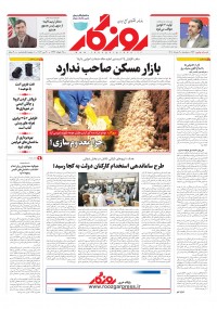 روزنامه روزگار شماره 2114