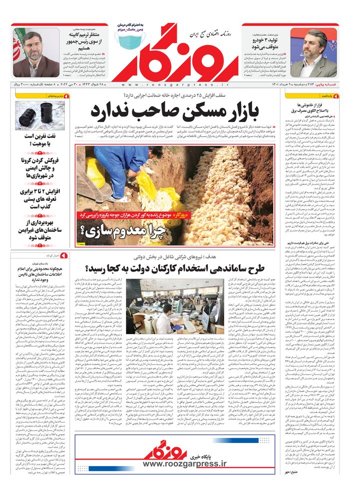 روزنامه روزگار شماره 2114