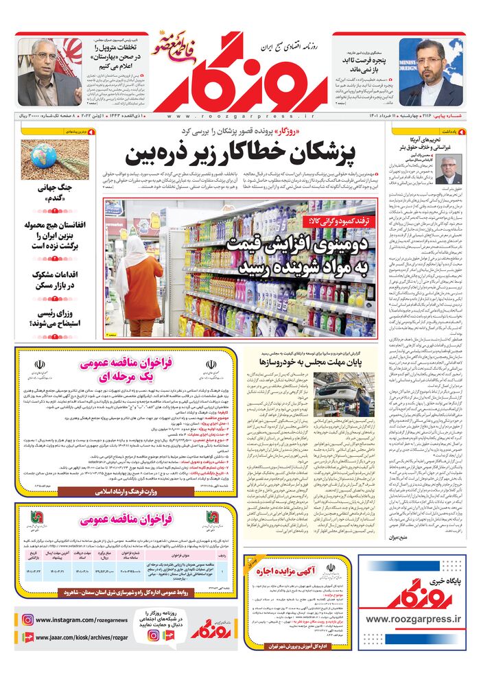 روزنامه روزگار شماره 2116