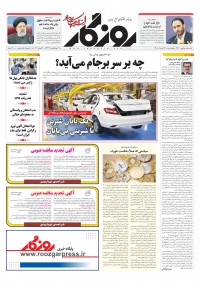 روزنامه روزگار شماره 2117