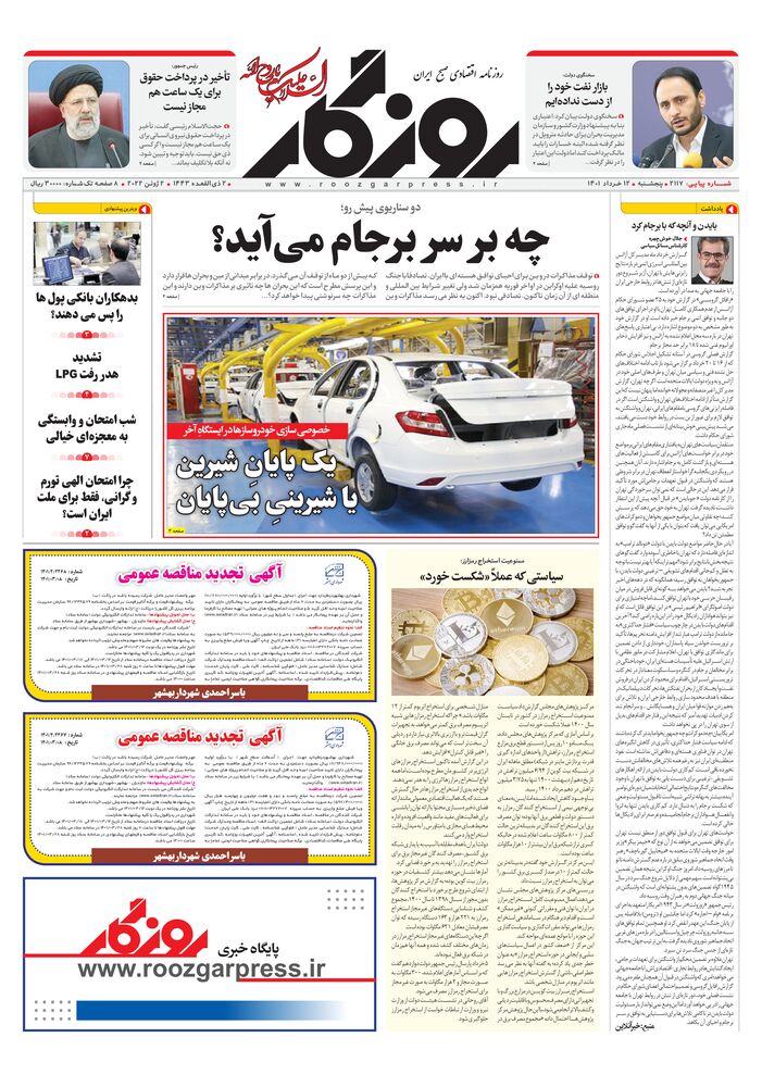 روزنامه روزگار شماره 2117