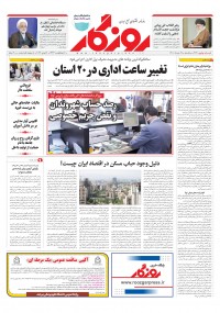 روزنامه روزگار شماره 2119