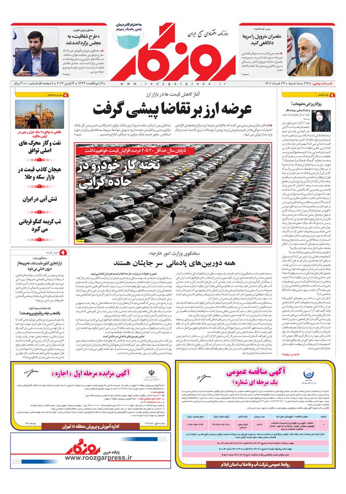 روزنامه روزگار شماره 2125