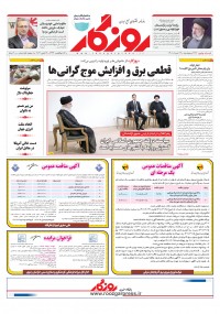 روزنامه روزگار شماره 2127