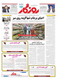 روزنامه روزگار شماره 2129