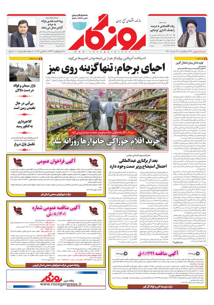 روزنامه روزگار شماره 2129