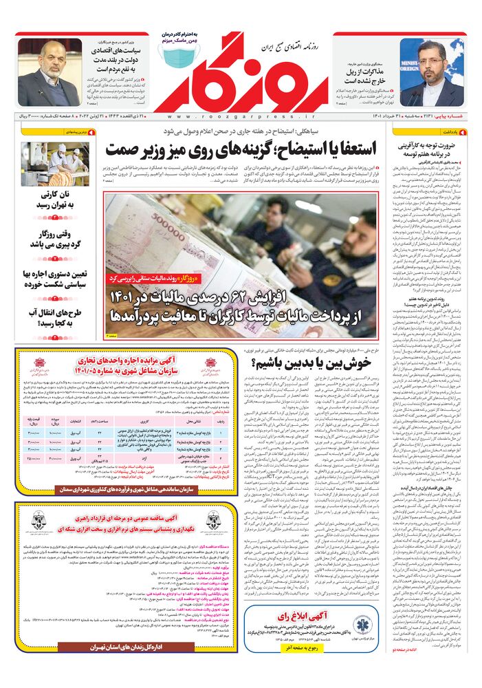 روزنامه روزگار شماره 2131