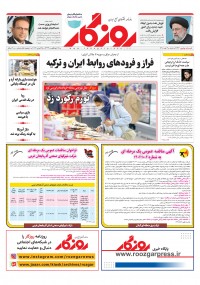 روزنامه روزگار شماره 2134