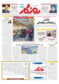 روزنامه روزگار شماره 2141