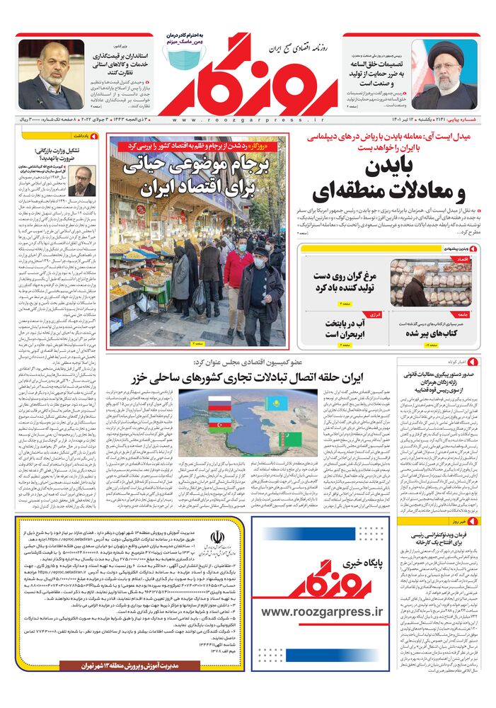 روزنامه روزگار شماره 2141